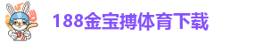 188金博宝手机